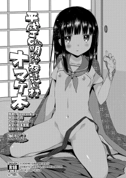 Page 1 of Heisei JC in Meiji Yobaimura Omakebon