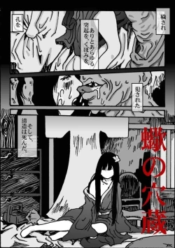 Page 3 of Sasori no Anagura
