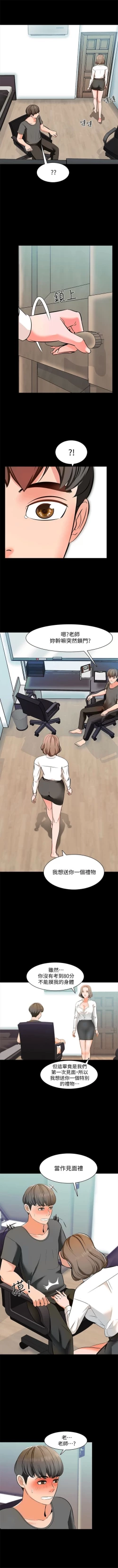 Page 12 of 家教老師 1-38 官方中文（連載中）