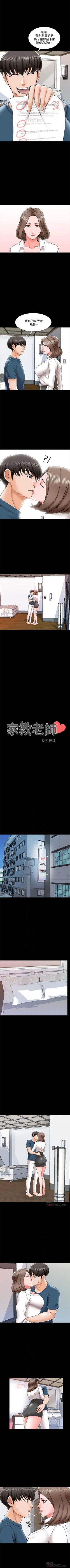 Page 132 of 家教老師 1-38 官方中文（連載中）