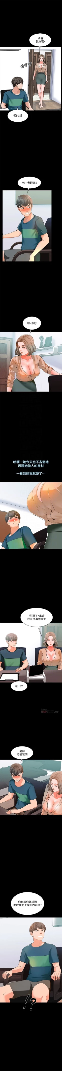 Page 50 of 家教老師 1-38 官方中文（連載中）