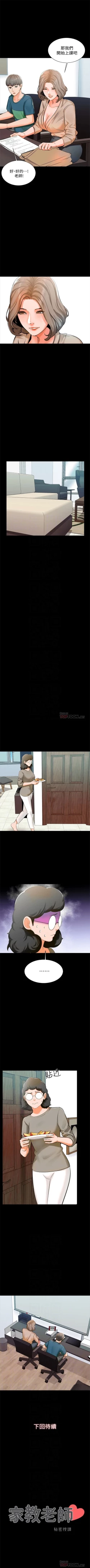 Page 52 of 家教老師 1-38 官方中文（連載中）