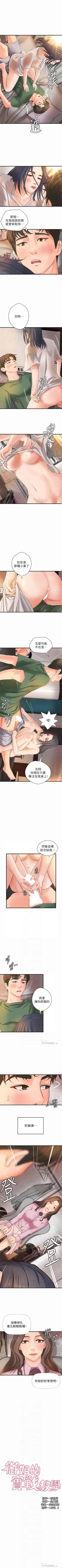 Page 103 of 御姐的實戰教學 1-31 官方中文（連載中）