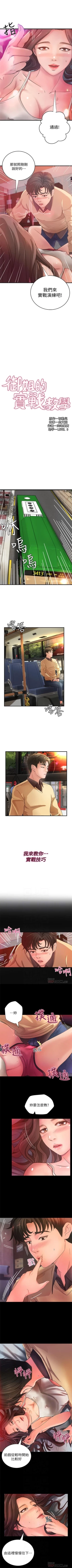 Page 18 of 御姐的實戰教學 1-31 官方中文（連載中）