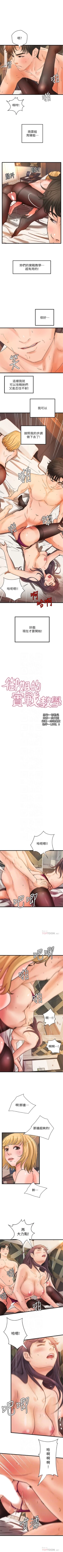 Page 204 of 御姐的實戰教學 1-31 官方中文（連載中）