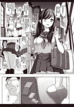 Page 6 of Joshikousei Shuudan Chikan Densha 3