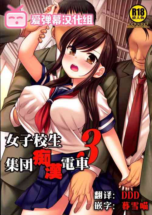 Download Joshikousei Shuudan Chikan Densha 3