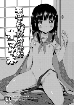 Page 1 of Heisei JC in Meiji Yobaimura Omakebon