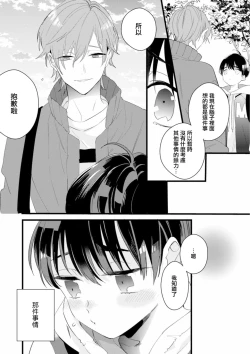 Page 12 of Fake X Love Boy Friend 3rd Season 04
