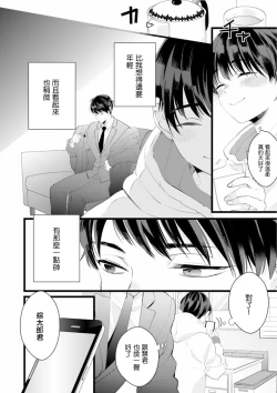 Page 22 of Fake X Love Boy Friend 3rd Season 04