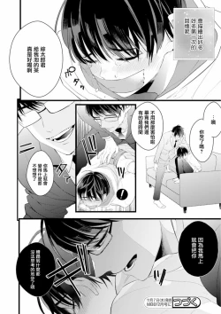 Page 28 of Fake X Love Boy Friend 3rd Season 04
