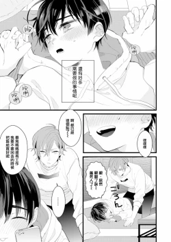 Page 7 of Fake X Love Boy Friend 3rd Season 04