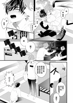 Page 9 of Fake X Love Boy Friend 3rd Season 04
