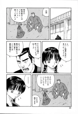 Page 20 of Akutoku Inkou Kyousitsu