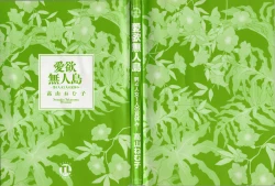 Page 2 of Aiyoku Mujintou - Otoko Yonin to Onna Hitori no Natsuyasumi