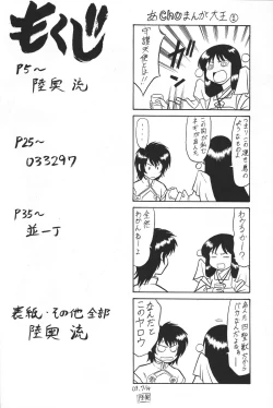 Page 3 of Sugoi Ikioi 13