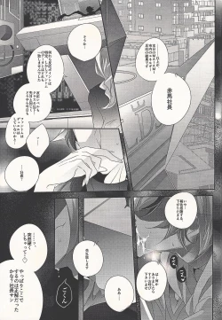Page 3 of Fantomu-sama no ×××