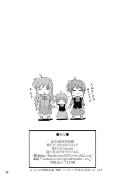 Page 18 of Momoiro Shotaiken