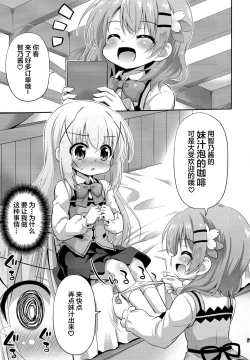 Page 5 of Shinsaku Coffee Hajimemashita