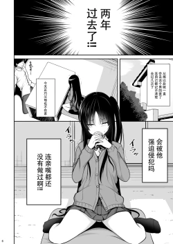 Page 5 of Kare ni Saimin o Kaketara Ninshin Saserareta