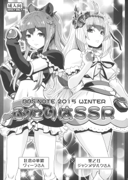 Page 1 of BBS NOTE 2015 WINTER Futari wa SSR