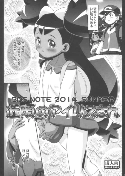 Page 1 of BBS NOTE 2014 SUMMER Chikagoro no Iris-san