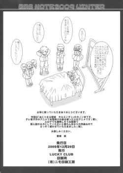 Page 8 of BBS NOTE 2009 WINTER