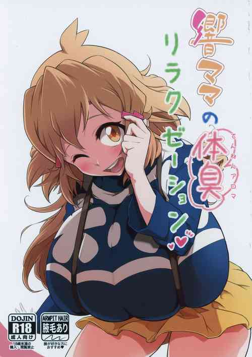 Download Hibiki Mama no Tennen Aroma Relaxation