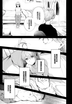 Page 3 of Sister Kouhen