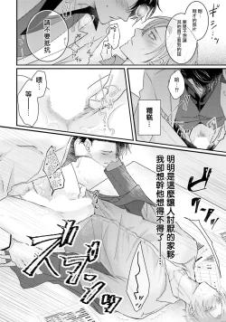 Page 23 of Afurete Koborete, Gaman Dekinai | 满溢、流出、无法忍受 1-2