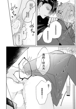 Page 68 of Afurete Koborete, Gaman Dekinai | 满溢、流出、无法忍受 1-2
