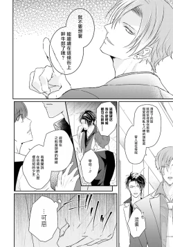 Page 9 of Afurete Koborete, Gaman Dekinai | 满溢、流出、无法忍受 1-2