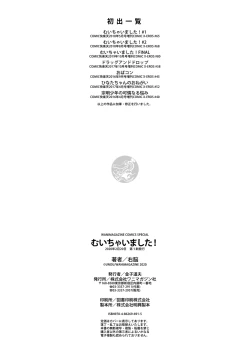 Page 194 of Muicha Imashita!