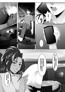 Page 9 of Omae no Kaa-chan, Ii Onna da yo na. Ch. 4
