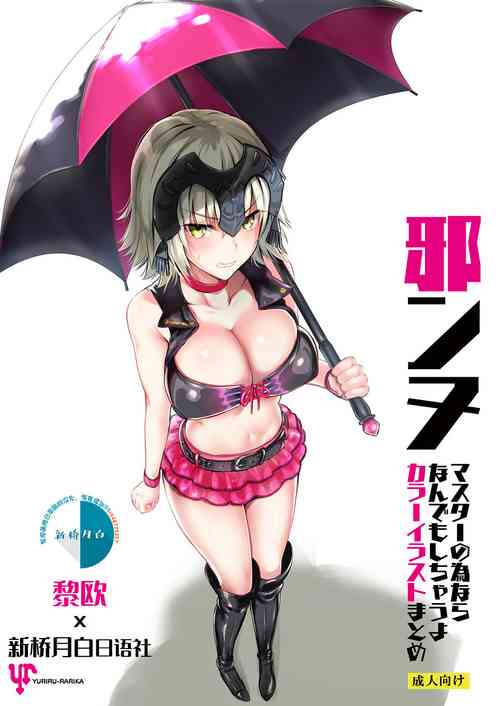 Download Jeanne Master no Tame nara Nandemo Shichau yo Color Illust Matome