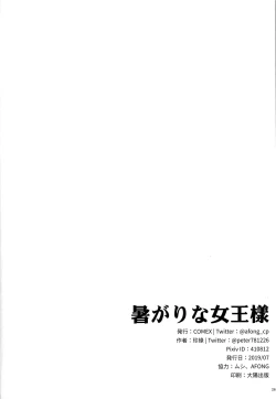Page 24 of Atsugari na Joou-sama