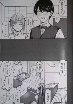 Page 3 of Nino-san to Kaze to Yarichin Kouhai