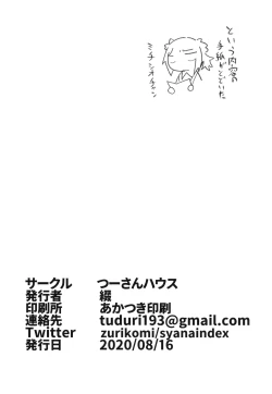 Page 38 of Aisare Ooshio