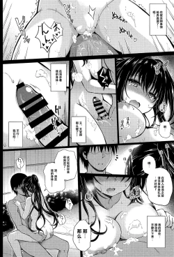 Page 14 of Daraku no Yukue