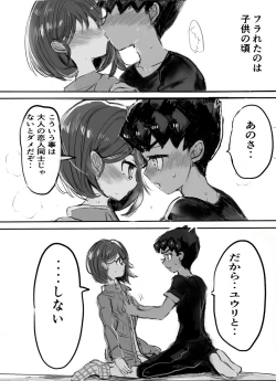 Page 2 of Youshouki Yarakashite Furareta Aite to Otonaninaru Hanashi