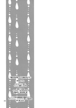 Page 26 of Ame no Hi wa Yukkuri Amayadori | Taking it easy on a rainy day