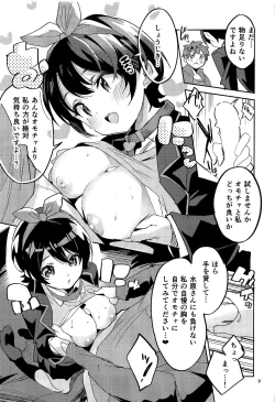 Page 8 of Watashi, Kawaremasu