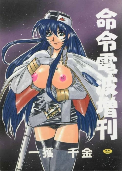 Page 1 of Meirei Denpa Zoukan Ikkaku Senkin