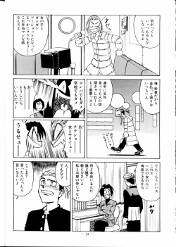 Page 26 of Meirei Denpa Zoukan Ikkaku Senkin