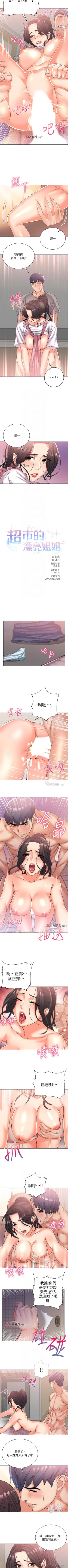 Page 154 of 【周三连载】超市的漂亮姐姐（作者：北鼻&逃兵） 第1~35话