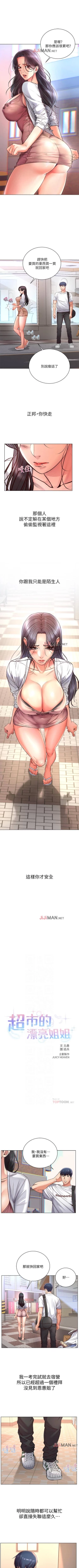 Page 203 of 【周三连载】超市的漂亮姐姐（作者：北鼻&逃兵） 第1~35话