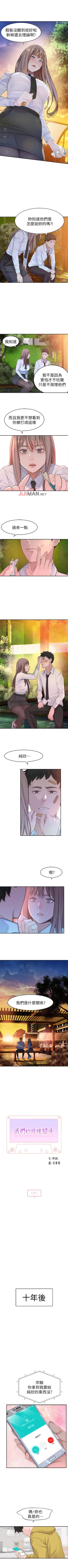 Page 3 of 【周三连载】  我们的特殊关系第 1~15话