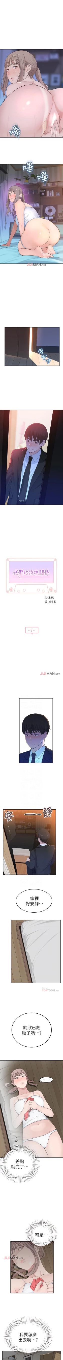 Page 41 of 【周三连载】  我们的特殊关系第 1~15话