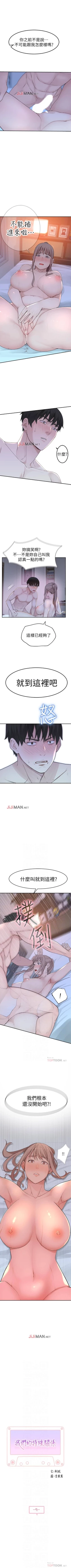 Page 71 of 【周三连载】  我们的特殊关系第 1~15话