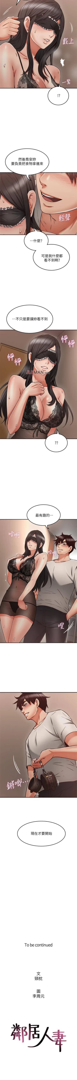 Page 241 of 【周六更新】邻居人妻（作者：李周元 & 頸枕） 第1~44话